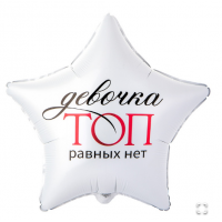 К 18" РУС ДЕВОЧКА ТОП РАВНЫХ НЕТ